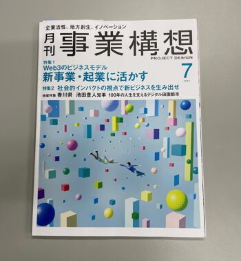 frescoが「月刊 事業構想」７月号に掲載されました！